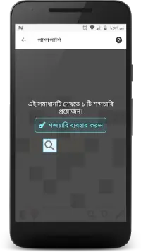 Bangla Crossword Screen Shot 4