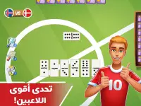 لعبة دومينوز الهداف Screen Shot 9