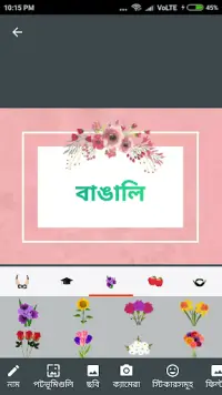 ছবিতে বাংলা লিখুন - Bengali/Bangla Text On Photo Screen Shot 2
