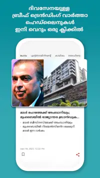 Malayalam News App - Samayam Screen Shot 1
