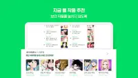 네이버 웹툰 - Naver Webtoon Screen Shot 11