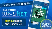 リバーシNET-無料のオンライン対戦リバーシ ボードゲームで人気の定番テーブルゲームアプリ Screen Shot 0