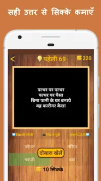 500 Hindi Paheli: Riddles Game Screen Shot 3