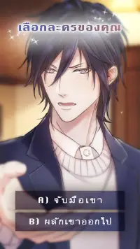 A Kiss from Death: Anime Otome Virtual Boyfriend Screen Shot 1