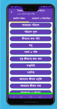 ক্লাস ৫ গনিত সমাধান - Class 5 Math Solution Bangla Screen Shot 3