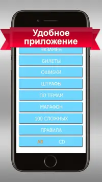 Правила Российские Дорожного 2019 Движения 2020 Screen Shot 1