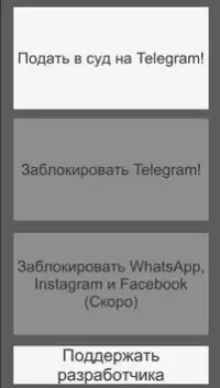 Симулятор Роскомнадзора Screen Shot 0