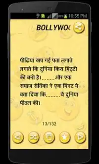 New Hindi Jokes - हिंदी चुटकुले Screen Shot 4