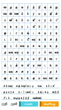 புதிர்நானூறு (Tamil Crossword) Screen Shot 5