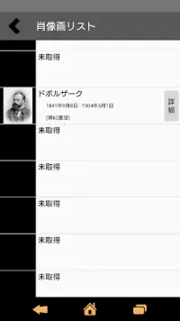100問の肖像画【クラシック編】 Screen Shot 1