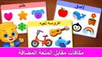 تعلم الأرقام باللغة العربية Screen Shot 6