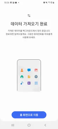 Samsung Smart Switch Mobile Screen Shot 5