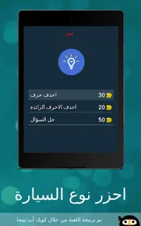 احزر- احزر نوع السيارة Screen Shot 12