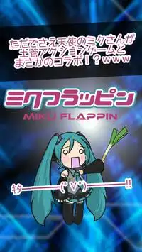 Miku Flappin -for vocaloid Screen Shot 0