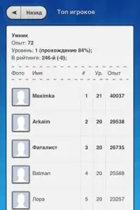 Триви Онлайн Screen Shot 3