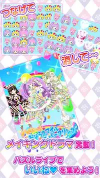 プリパラ　プリパズ Screen Shot 2