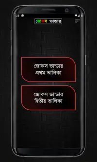 জোকস ভান্ডার 3500  Jokes Screen Shot 0