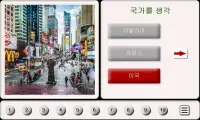 국가를 생각합니다. 타일의 퍼즐 Screen Shot 0