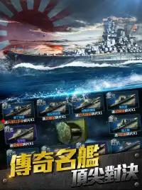 大戰艦 Screen Shot 6