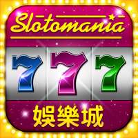 瘋狂老虎機Slotomania™ 賭城經典角子拉霸機娛樂城