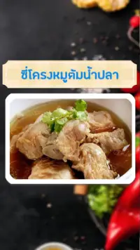 เกมส์ทายรูปอาหารไทย 2564 Screen Shot 2