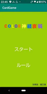 COLOR神経衰弱 Screen Shot 0