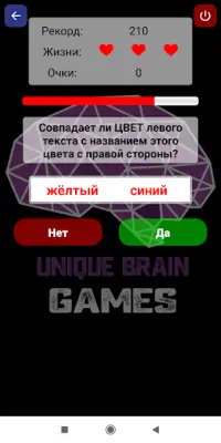 Уникальные игры для развития мозга Screen Shot 6