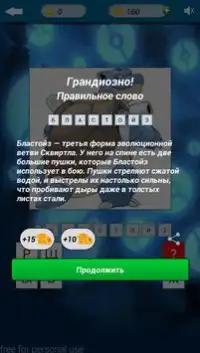 Угадай покемона Screen Shot 1