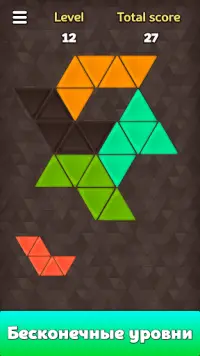 Треуголки - Танграм Screen Shot 1