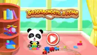 Малыш панда: безопасность дома Screen Shot 4