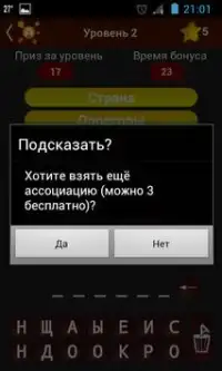 Ассоциации Screen Shot 4