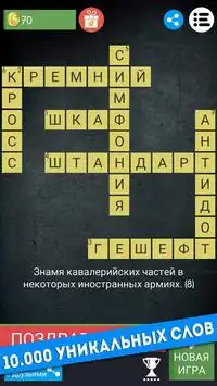 Russian Crossword Puzzles Free Screen Shot 4