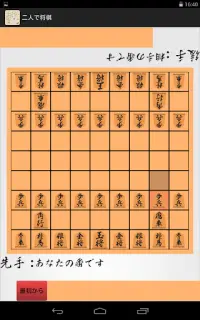 二人で将棋 Screen Shot 3