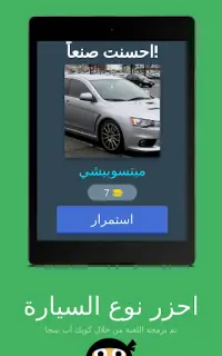 احزر- احزر نوع السيارة Screen Shot 15