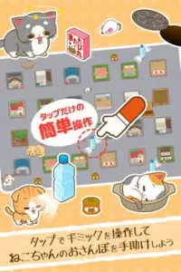 ぶらにゃんこ〜ねこちゃんのおさんぽ脳トレゲーム〜 Screen Shot 2