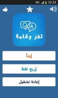 لغز وكلمة Screen Shot 0