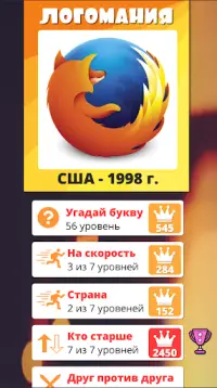 Угадай логотип на русском 2023 Screen Shot 0