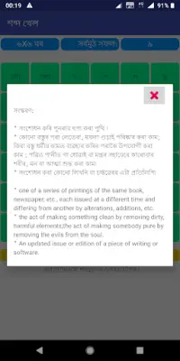 Xobdo Khel: Assamese Game Screen Shot 3