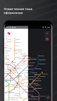 Метро Москвы – метро, МЦД, МЦК Screen Shot 3