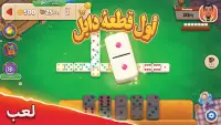 Domino Go: لعبة عبر الإنترنت Screen Shot 0