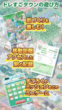 トレすごタウン JR東日本商品化許諾済・電車・位置情報ゲーム Screen Shot 1