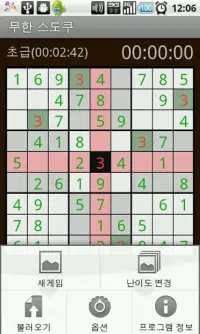 Sudoku Infinity Screen Shot 3