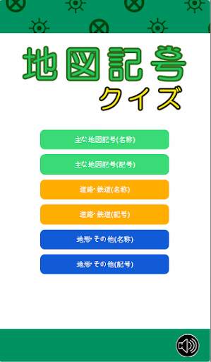 地図記号クイズ Playyah Com Free Games To Play