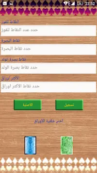 عشرة كوتشينة 3 Screen Shot 7