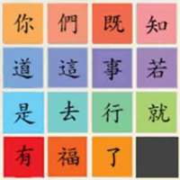 聖經拼字遊戲