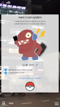 거고몬GO Screen Shot 1