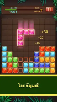 Block Puzzle - Jewels World Screen Shot 0