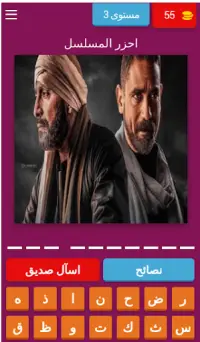 أحزر مسلسلات رمضان 2021 Screen Shot 3