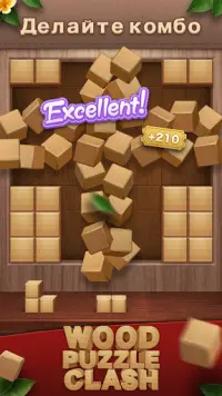 Wood Puzzle Crash- бесплатная игра головоломка Screen Shot 1
