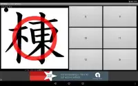 漢字画数クイズN1b byNSDev Screen Shot 6
